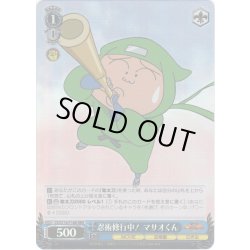 画像1: 【RRR仕様】忍術修行中！ マサオくん[WS_CS/S114-T16R]