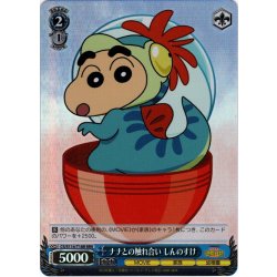 画像1: 【RRR仕様】ナナとの触れ合い しんのすけ[WS_CS/S114-T18R]