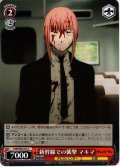 新幹線での襲撃 マキマ[WS_CSM/S96-073C]