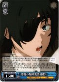 悪魔の駆除要請 姫野[WS_CSM/S96-092C]