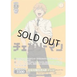 画像1: 【箔押しフレームレス仕様】公安対魔特異4課 デンジ[WS_CSM/S96-P01SPR]