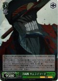 【SR仕様】一刀両断 サムライソード[WS_CSM/S96-043S]