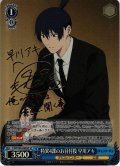 【SP仕様】特異4課のお目付役 早川アキ[WS_CSM/S96-080SP]
