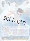 日本Jr.ユース代表 大空 翼[WS_CTB/W118-078RR]