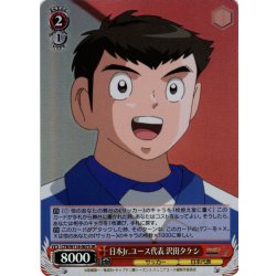 画像1: 【SR仕様(U)】日本Jr.ユース代表 沢田タケシ[WS_CTB/W118-067S]