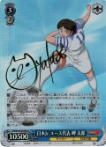【SP仕様(RR)】日本Jr.ユース代表 岬 太郎[WS_CTB/W118-079SP]