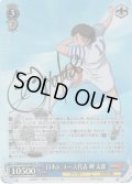 【SP仕様(RR)】日本Jr.ユース代表 岬 太郎[WS_CTB/W118-079SP]