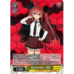 画像1: 揺るがぬ想い 琴里[WS_DAL/W131-001RR]