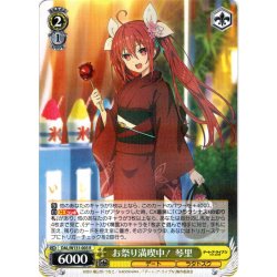 画像1: お祭り満喫中！ 琴里[WS_DAL/W131-003R]