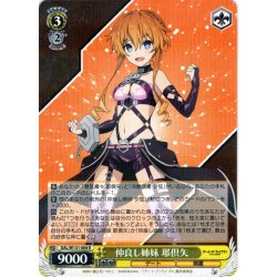 画像1: 仲良し姉妹 耶倶矢[WS_DAL/W131-004R]