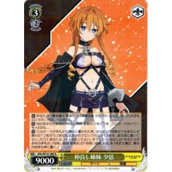 画像1: 仲良し姉妹 夕弦[WS_DAL/W131-005R]