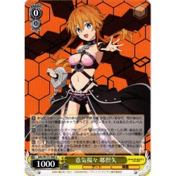 画像1: 意気揚々 耶倶矢[WS_DAL/W131-006U]