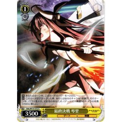 画像1: 最終決戦 琴里[WS_DAL/W131-012C]