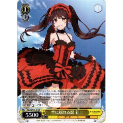 画像1: 空に揺れる影 狂三[WS_DAL/W131-013C]