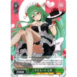 画像1: ご奉仕モード 七罪[WS_DAL/W131-017R]