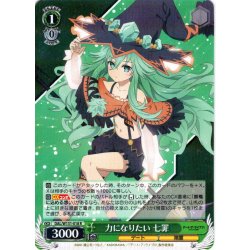 画像1: 力になりたい 七罪[WS_DAL/W131-018R]