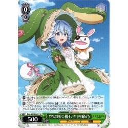 画像1: 空に咲く優しさ 四糸乃[WS_DAL/W131-021U]