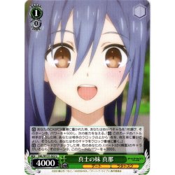 画像1: 真士の妹 真那[WS_DAL/W131-022U]