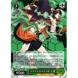 画像1: マイナススパイラル 七罪[WS_DAL/W131-024U]