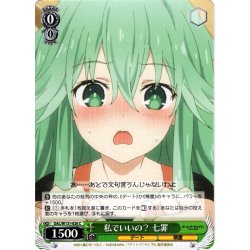 画像1: 私でいいの？ 七罪[WS_DAL/W131-026C]