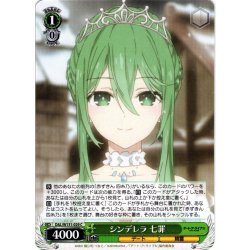 画像1: シンデレラ 七罪[WS_DAL/W131-029C]