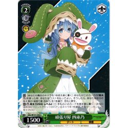 画像1: 頑張り屋 四糸乃[WS_DAL/W131-030C]