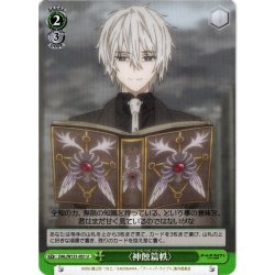画像1: 〈神蝕篇帙〉[WS_DAL/W131-031U]