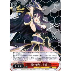 画像1: 誓いを胸に 十香[WS_DAL/W131-034RR]