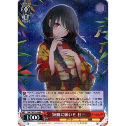 画像1: 短冊に願いを 狂三[WS_DAL/W131-038R]