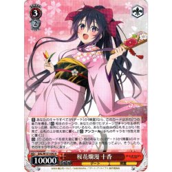 画像1: 桜花爛漫 十香[WS_DAL/W131-042R]