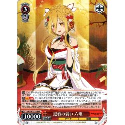 画像1: 迎春の装い 六喰[WS_DAL/W131-043R]