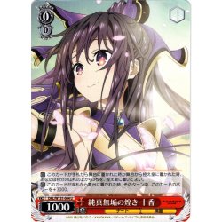 画像1: 純真無垢の煌き 十香[WS_DAL/W131-044U]