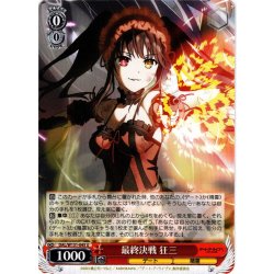 画像1: 最終決戦 狂三[WS_DAL/W131-045U]