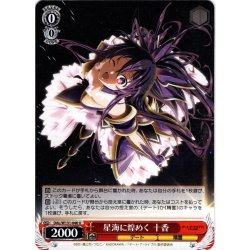 画像1: 星海に煌めく 十香[WS_DAL/W131-046U]