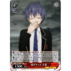 画像1: 投げキッス 士道[WS_DAL/W131-054C]