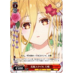 画像1: 花魁スタイル 六喰[WS_DAL/W131-058C]