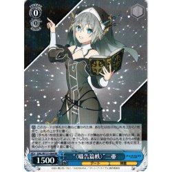 画像1: “〈囁告篇帙〉”二亜[WS_DAL/W131-064RR]