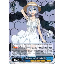 画像1: 『好き』という気持ち 澪[WS_DAL/W131-065RR]