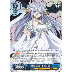 画像1: “〈神威霊装・零番〉”澪[WS_DAL/W131-067RR]