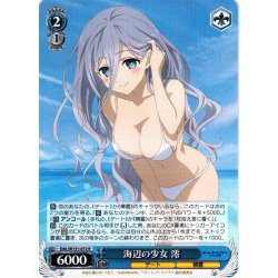 画像1: 海辺の少女 澪[WS_DAL/W131-072R]