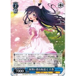 画像1: 桜舞い散る坂道で 十香[WS_DAL/W131-073R]