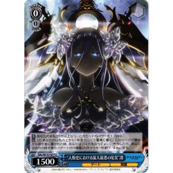 画像1: “人類史における最大最悪の厄災”澪[WS_DAL/W131-077U]