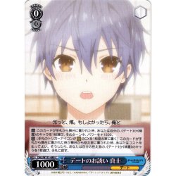 画像1: デートのお誘い 真士[WS_DAL/W131-085C]