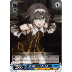 画像1: 無限の〈ニベルコル〉[WS_DAL/W131-088C]