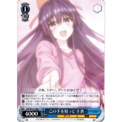 画像1: この手を取って 十香[WS_DAL/W131-090C]