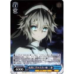 画像1: 夜闇に浮かぶ青い瞳 二亜[WS_DAL/W131-091C]