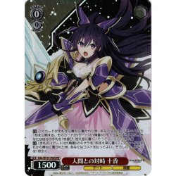 画像1: 【フレームレスホイル仕様】人間との対峙 十香[WS_DAL/W131-P02S_PR]