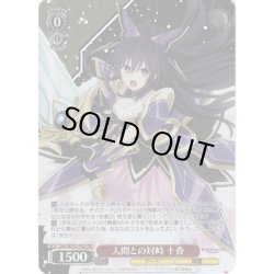 画像1: 【フレームレスホイル仕様】人間との対峙 十香[WS_DAL/W131-P02S_PR]