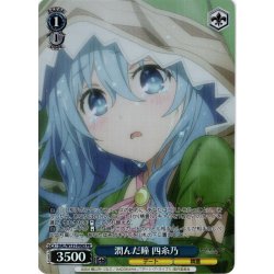 画像1: 【フレームレスホイル仕様】潤んだ瞳 四糸乃[WS_DAL/W131-P06S_PR]