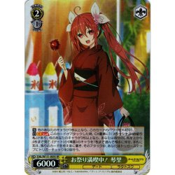 画像1: 【SR仕様(R)】お祭り満喫中！ 琴里[WS_DAL/W131-003S]